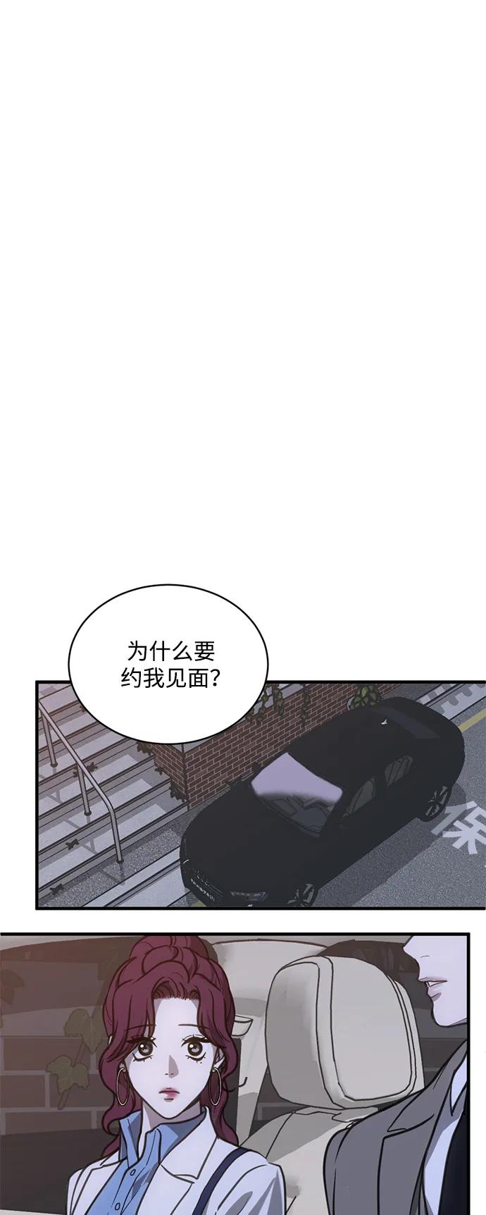 《第三次一见钟情》第35话 第29页