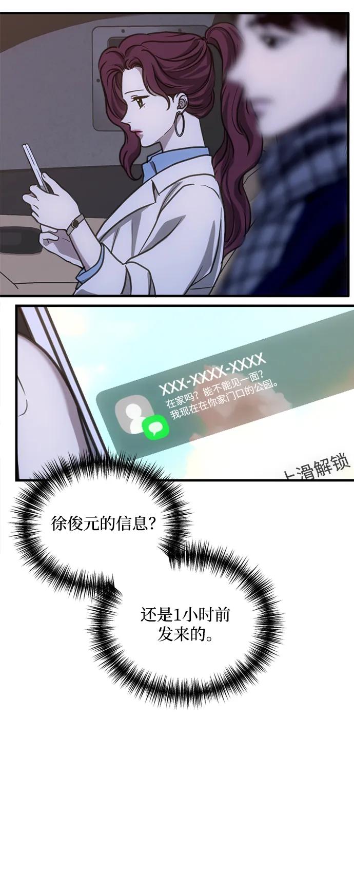 《第三次一见钟情》第35话 第3页