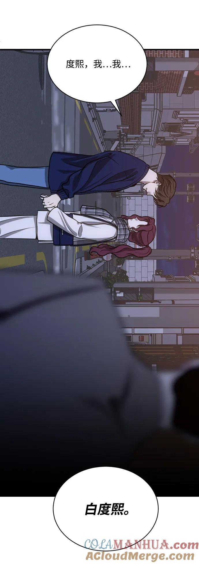《第三次一见钟情》第35话 第10页