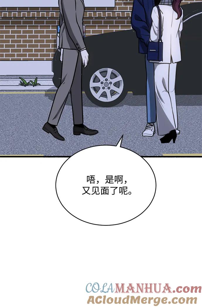 《第三次一见钟情》第35话 第16页
