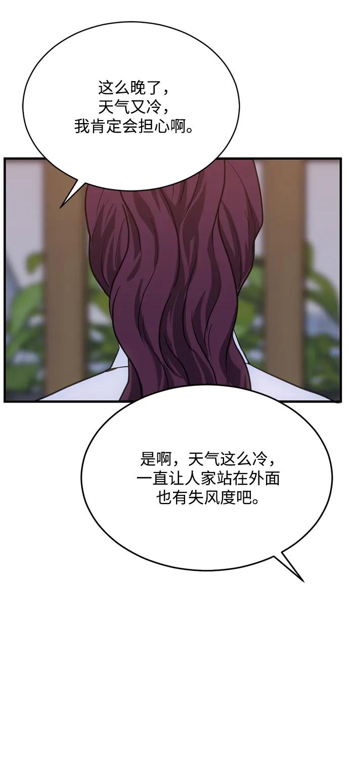 《第三次一见钟情》第35话 第23页