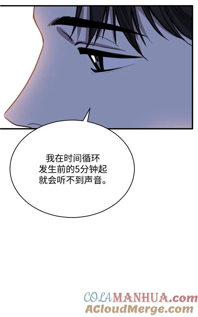 《第三次一见钟情》第35话 第55页