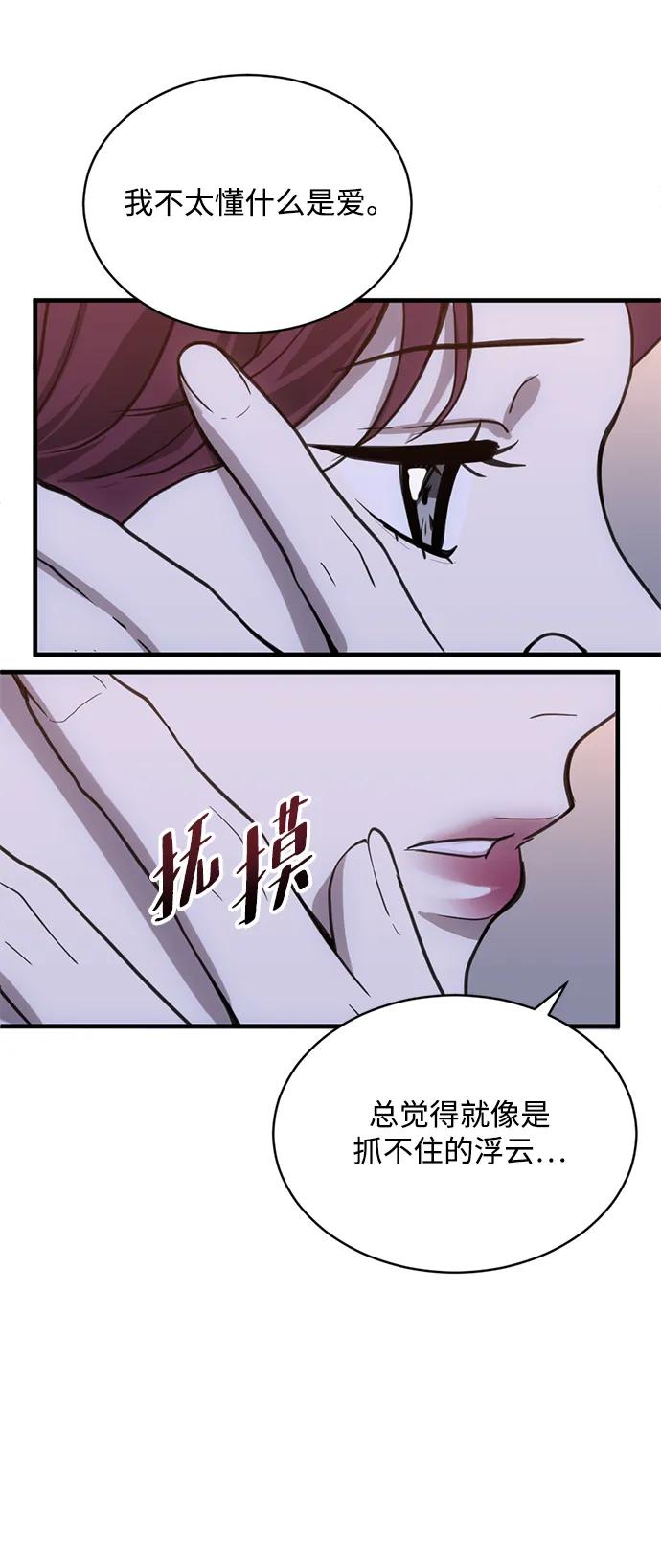 《第三次一见钟情》第35话 第47页