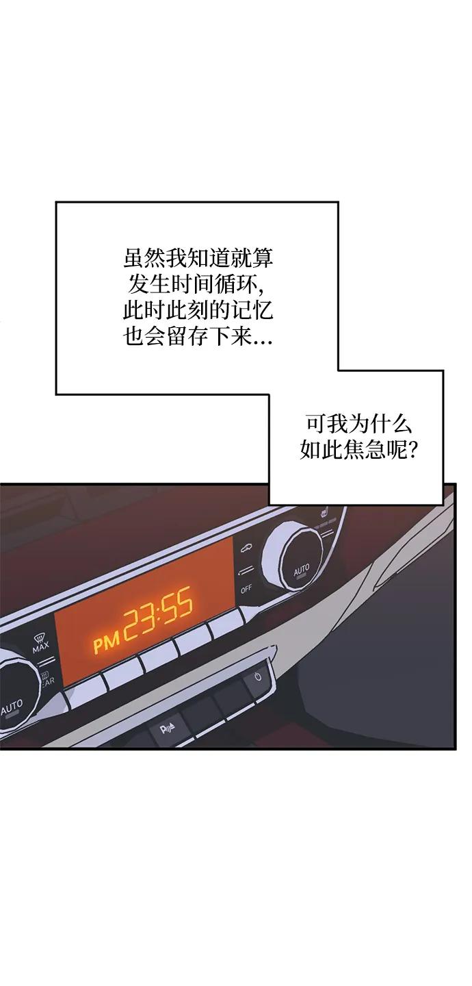 《第三次一见钟情》第35话 第51页