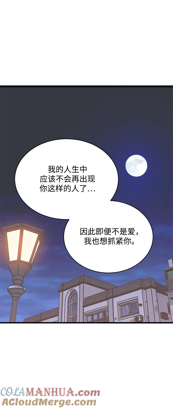 《第三次一见钟情》第35话 第46页