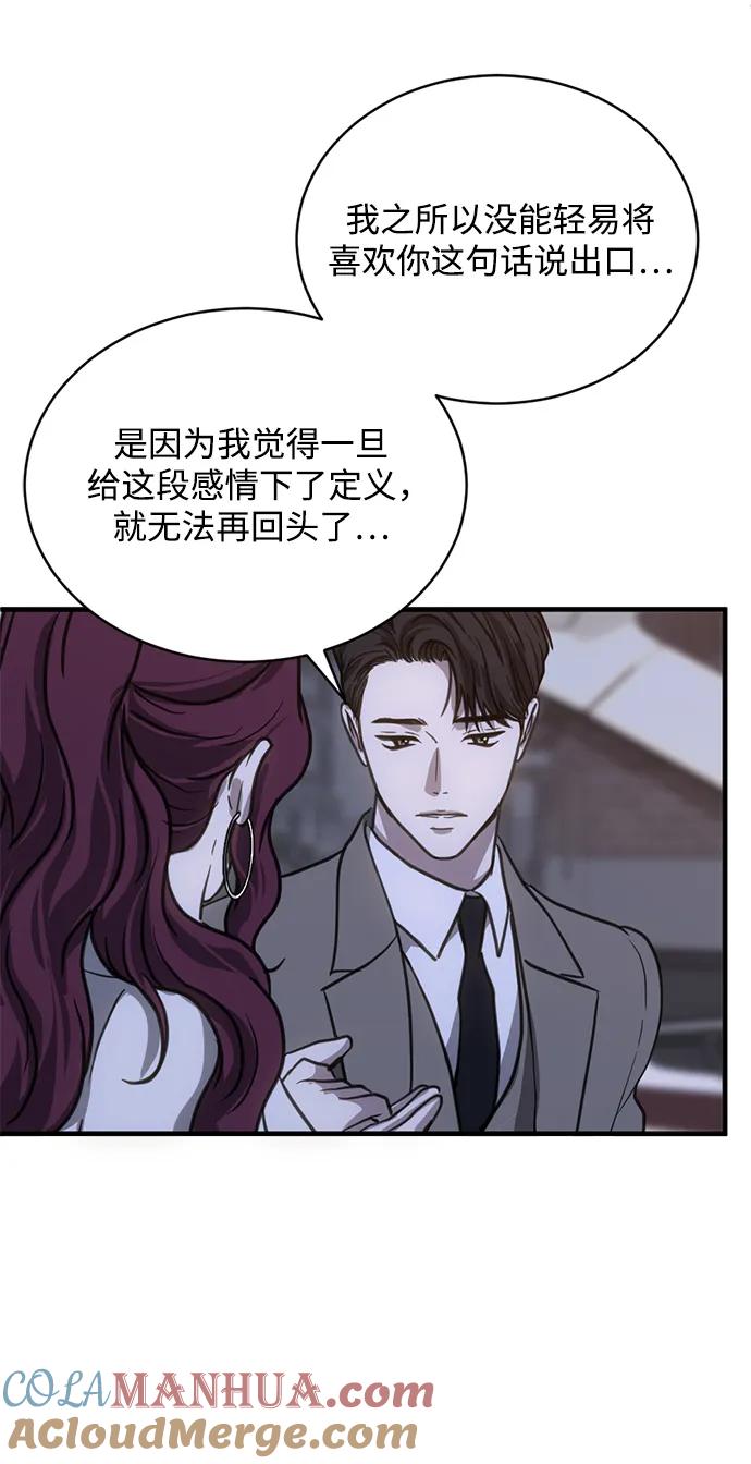 《第三次一见钟情》第35话 第43页