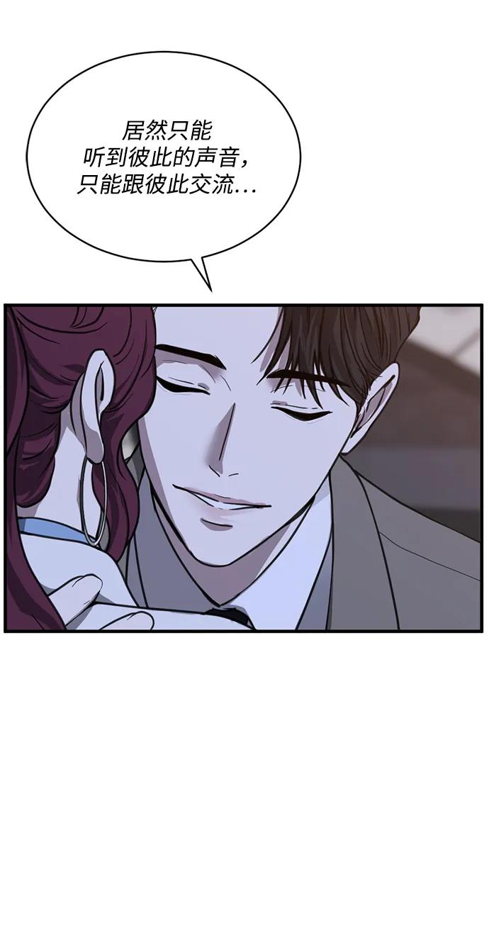 《第三次一见钟情》第35话 第57页