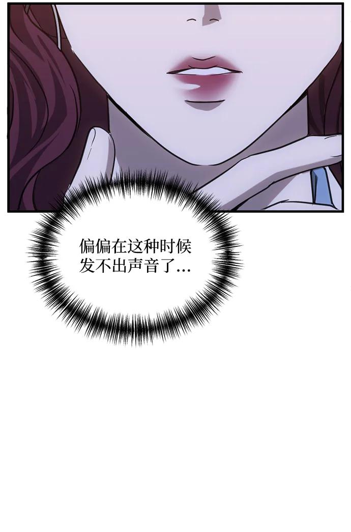 《第三次一见钟情》第35话 第50页