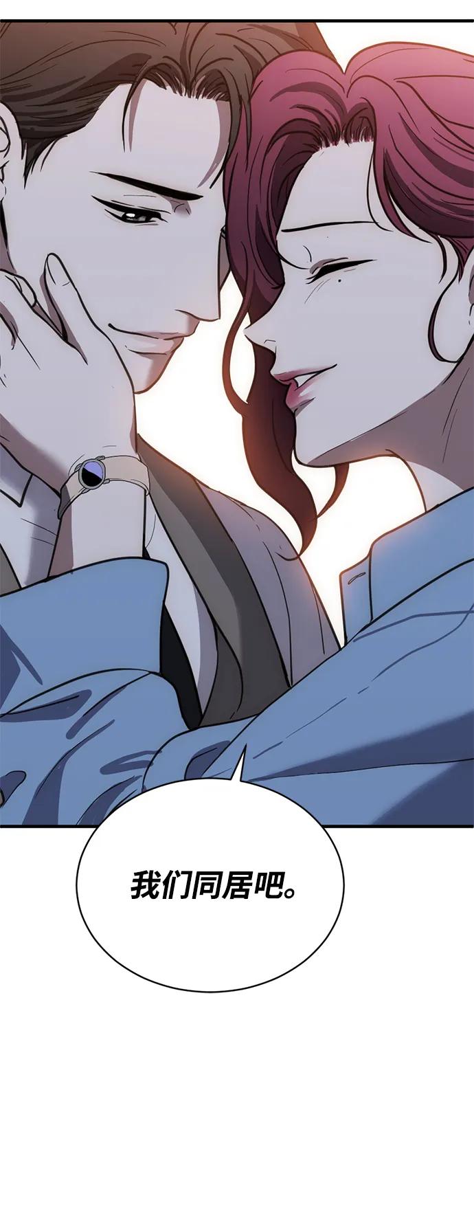 《第三次一见钟情》第36话 第26页