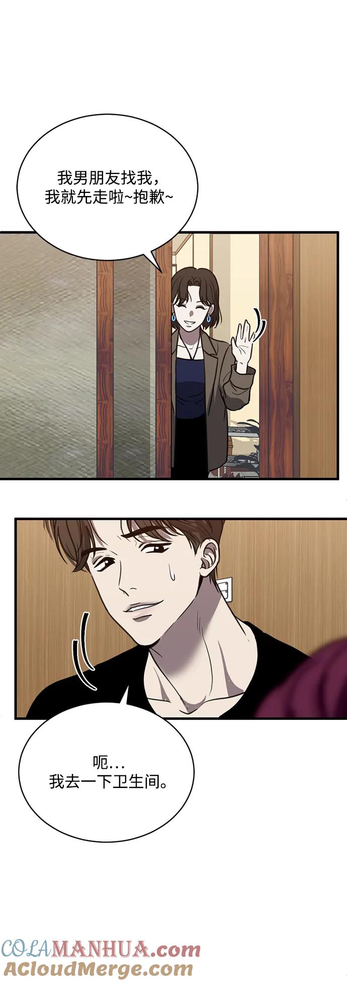 《第三次一见钟情》第36话 第43页