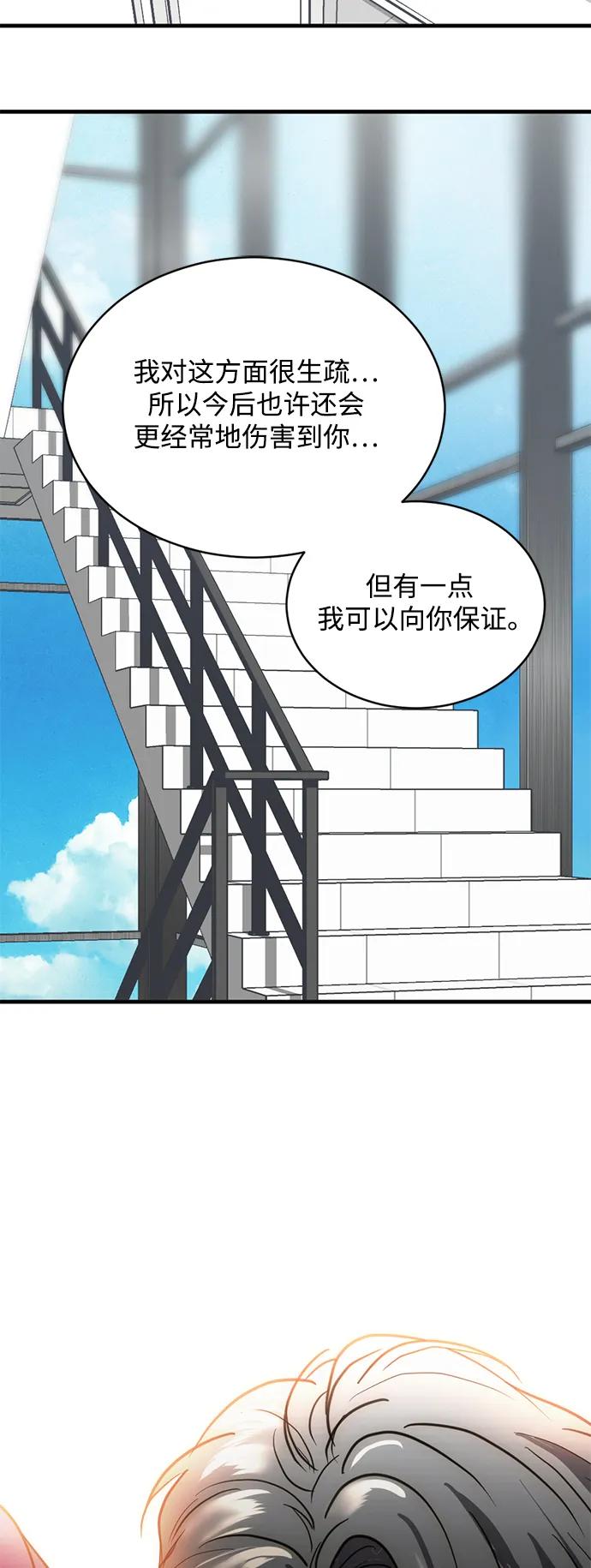 《第三次一见钟情》第36话 第23页