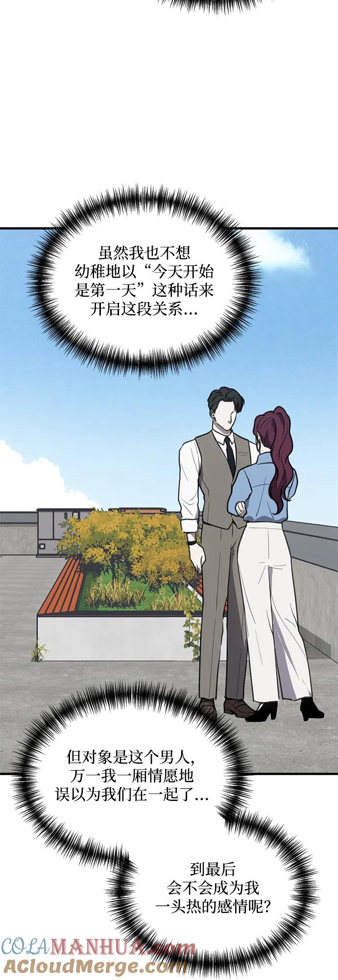 《第三次一见钟情》第36话 第34页