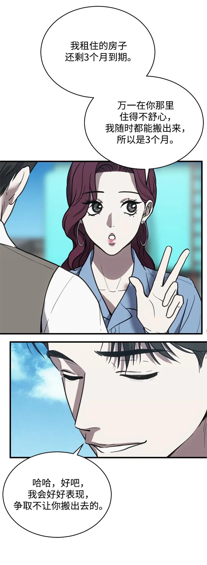 《第三次一见钟情》第36话 第30页
