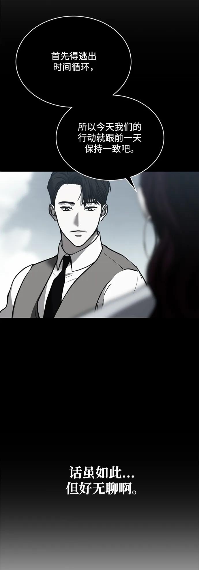 《第三次一见钟情》第36话 第45页