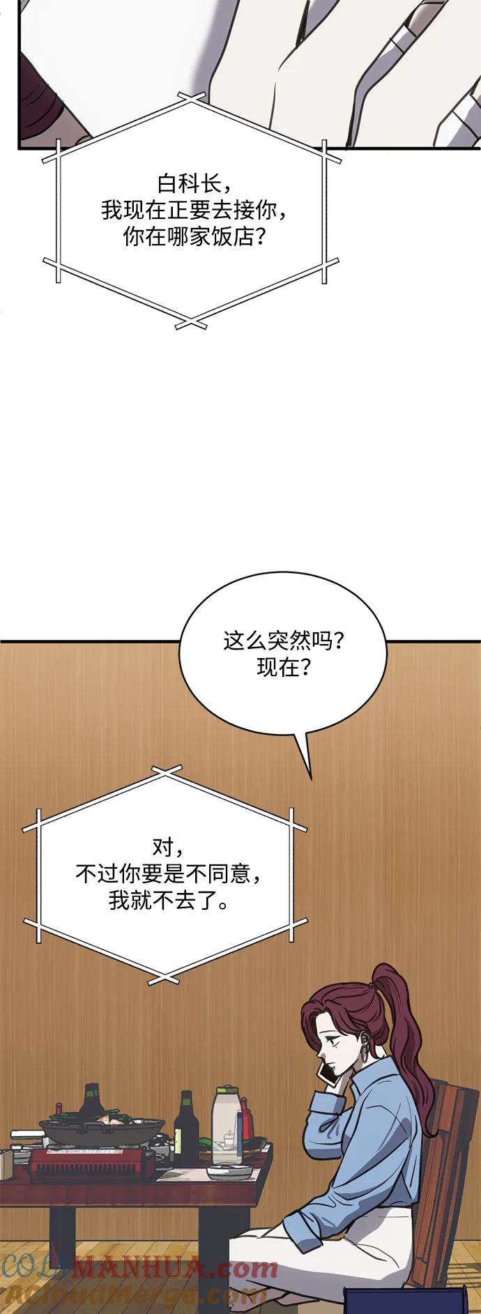 《第三次一见钟情》第36话 第49页