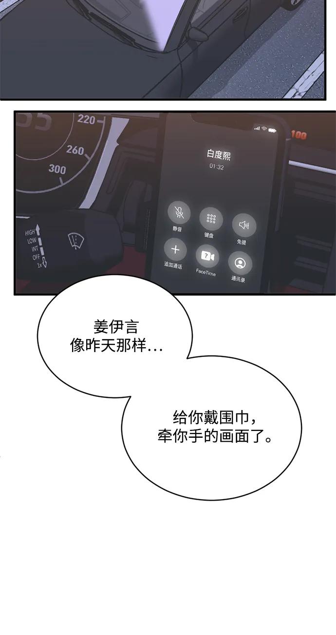 《第三次一见钟情》第36话 第51页