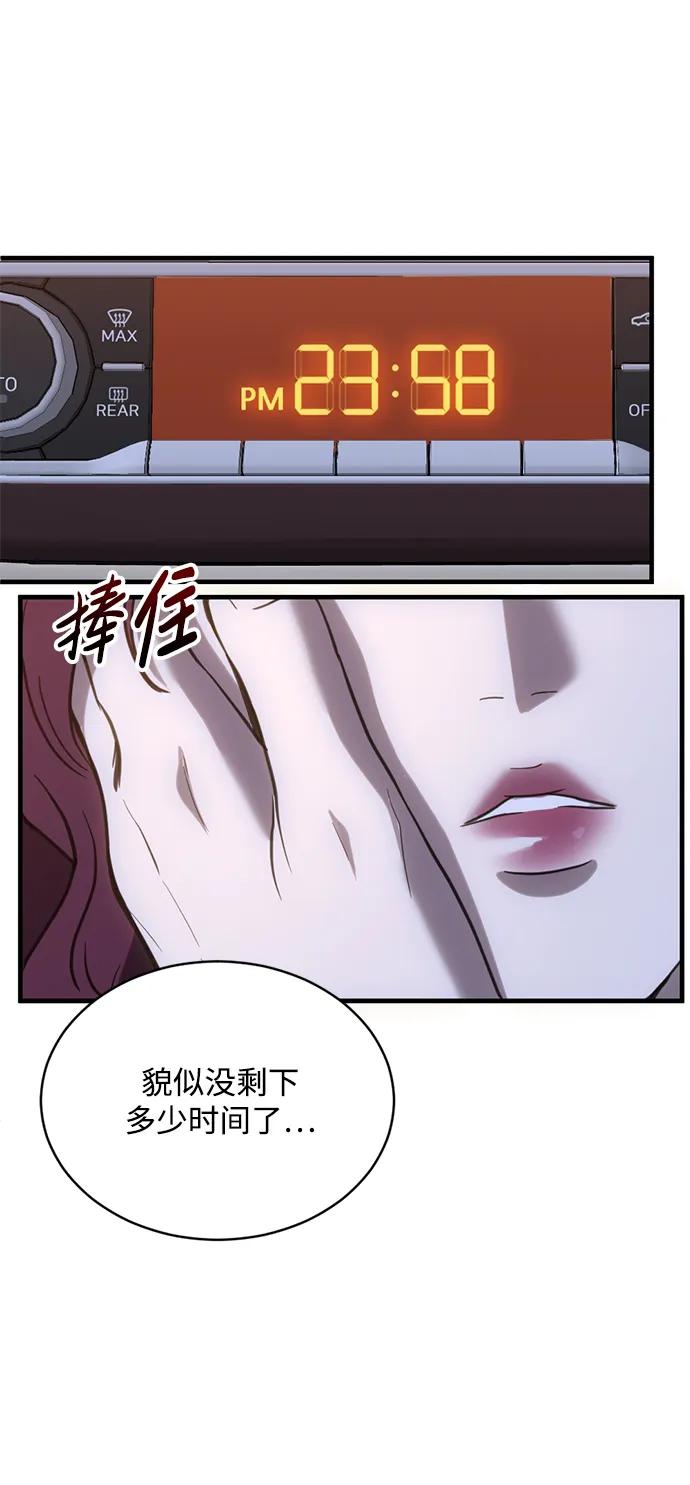《第三次一见钟情》第36话 第6页