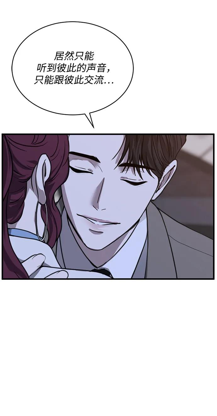 《第三次一见钟情》第36话 第3页