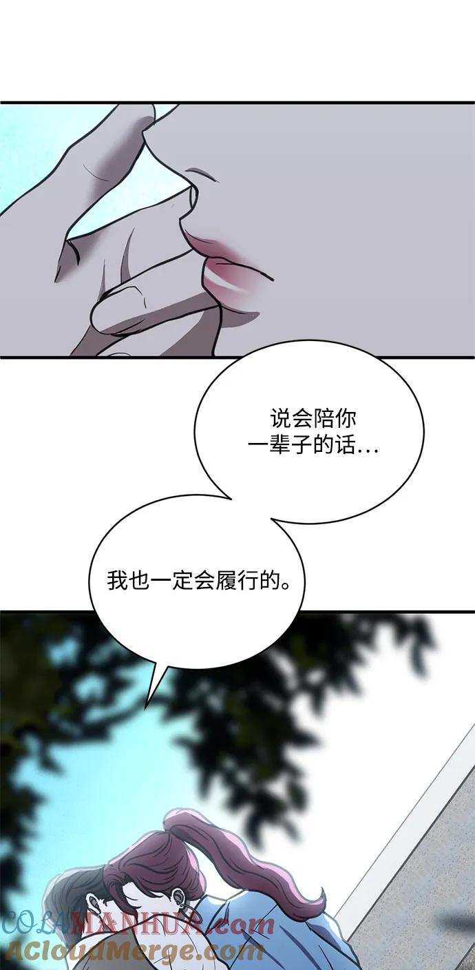 《第三次一见钟情》第36话 第40页