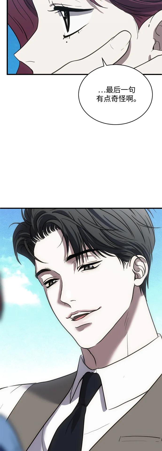《第三次一见钟情》第36话 第32页