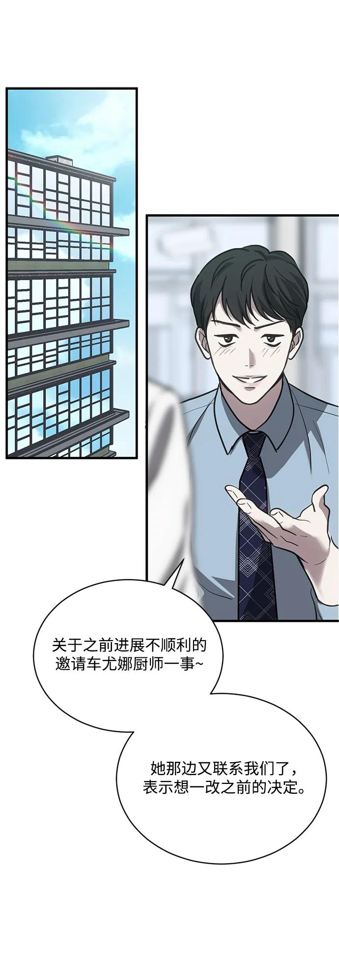 《第三次一见钟情》第36话 第17页
