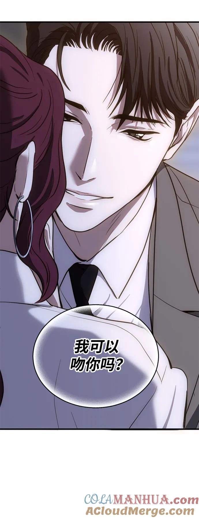 《第三次一见钟情》第36话 第7页