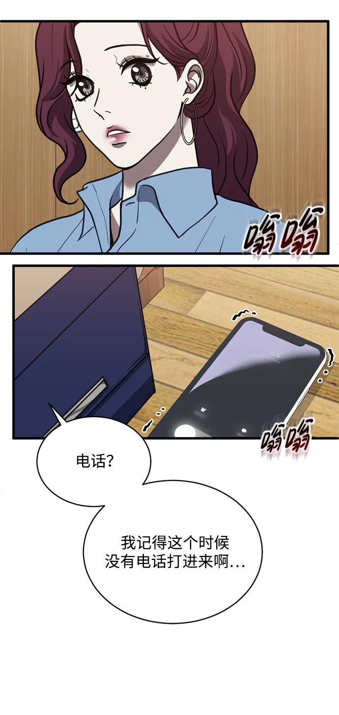 《第三次一见钟情》第36话 第47页