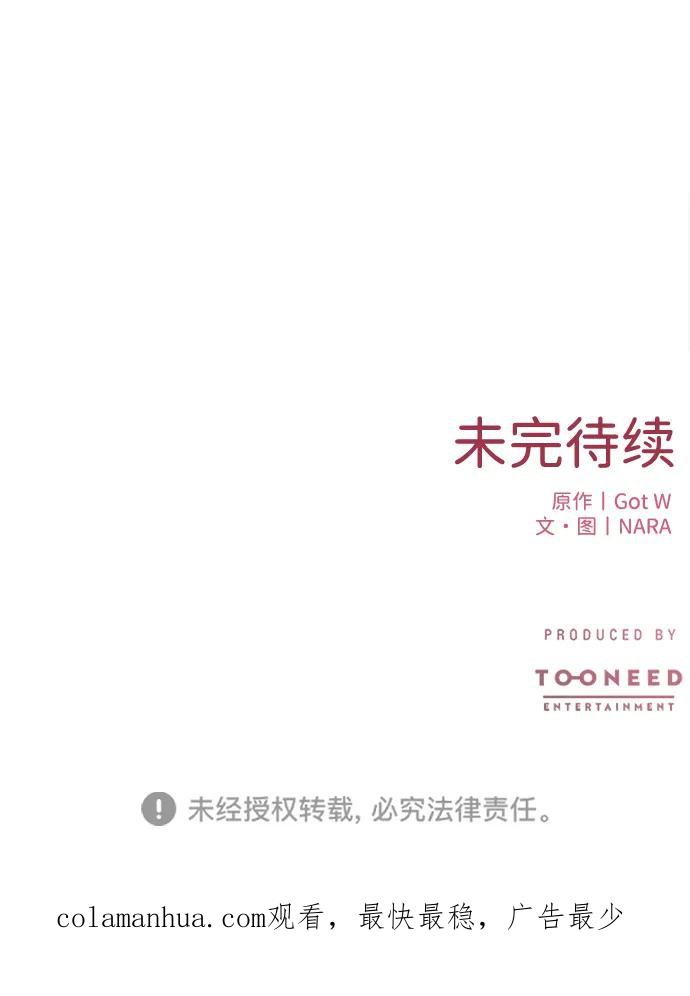 《第三次一见钟情》第36话 第53页