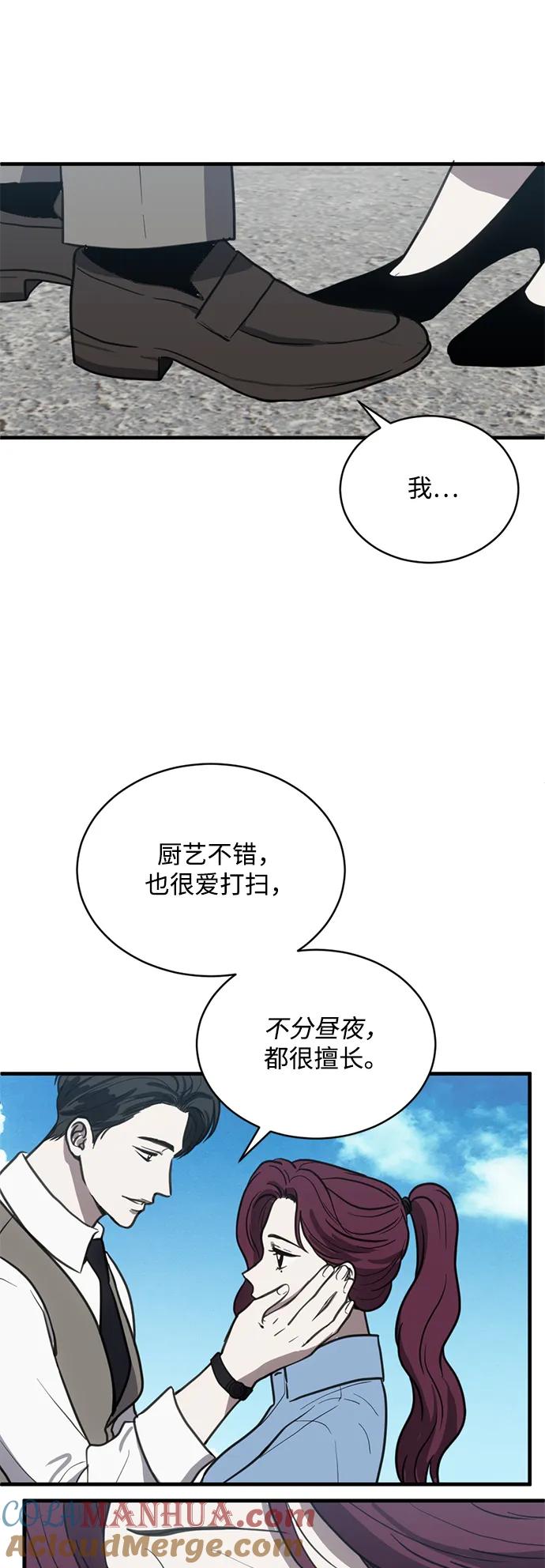 《第三次一见钟情》第36话 第31页