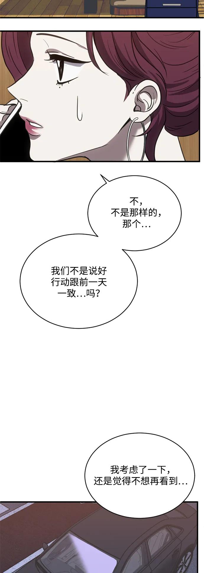 《第三次一见钟情》第36话 第50页