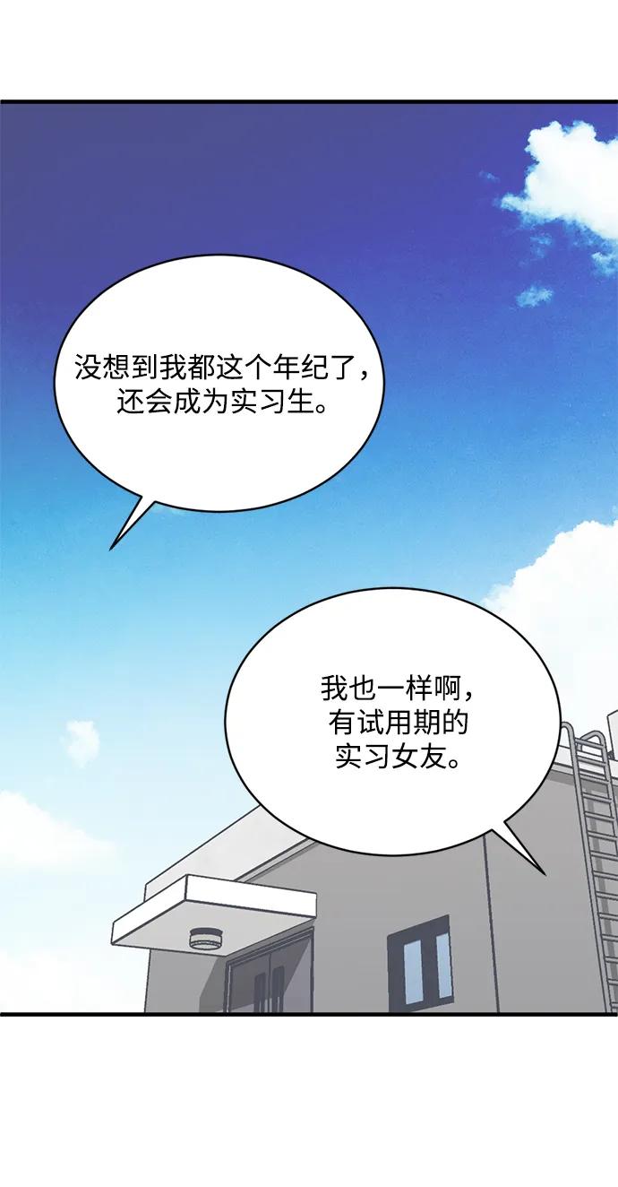 《第三次一见钟情》第36话 第38页
