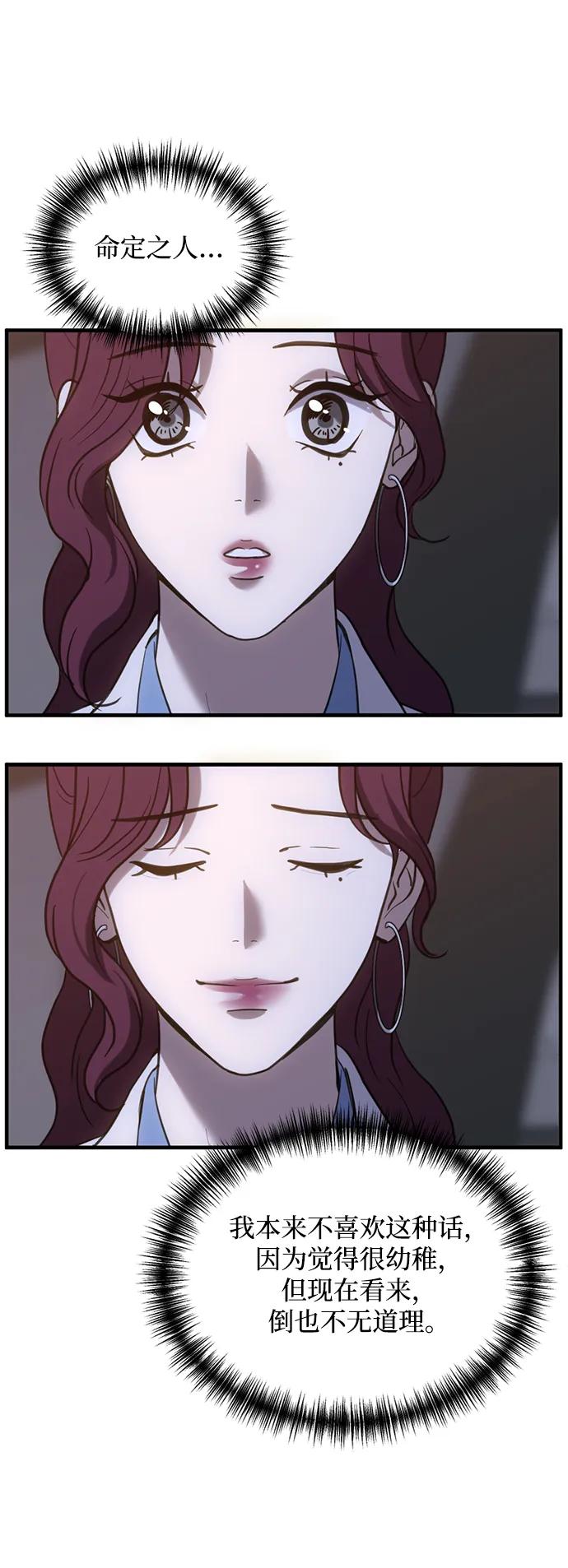 《第三次一见钟情》第36话 第5页