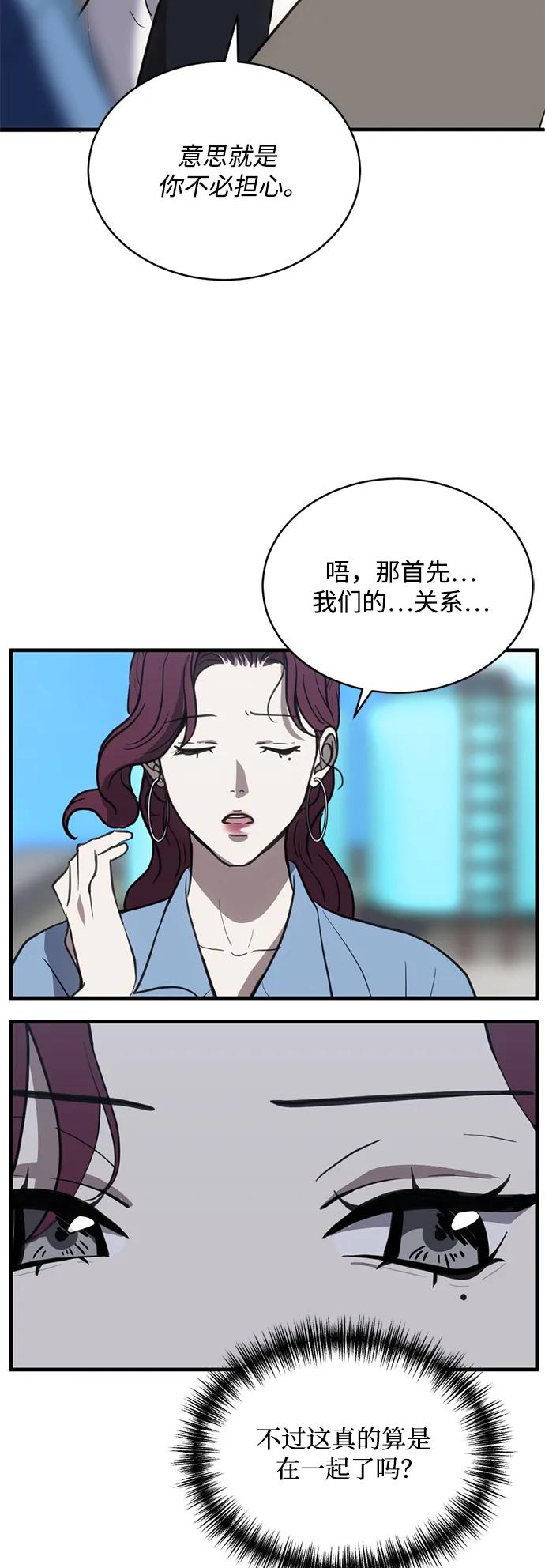 《第三次一见钟情》第36话 第33页