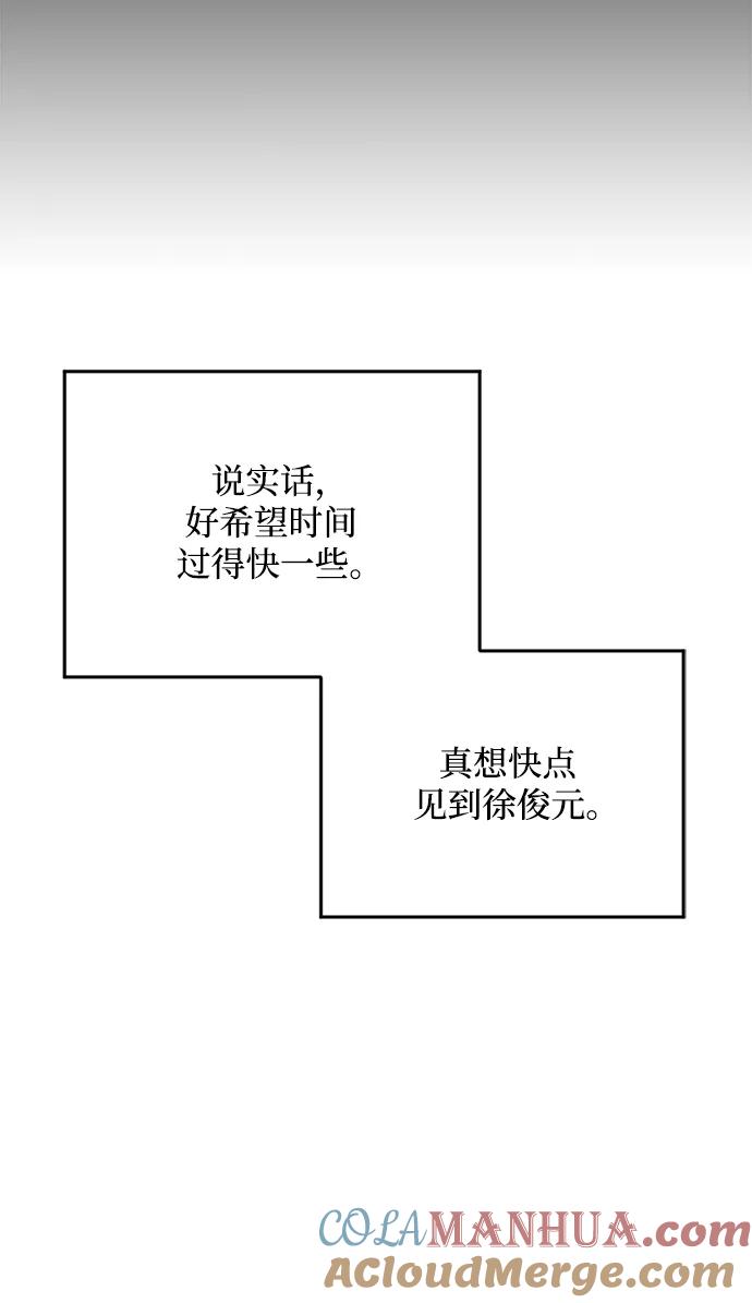 《第三次一见钟情》第36话 第46页