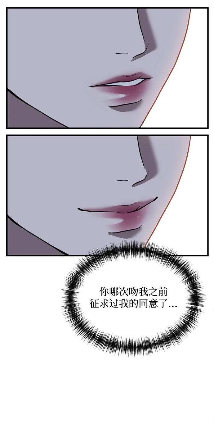 《第三次一见钟情》第36话 第8页
