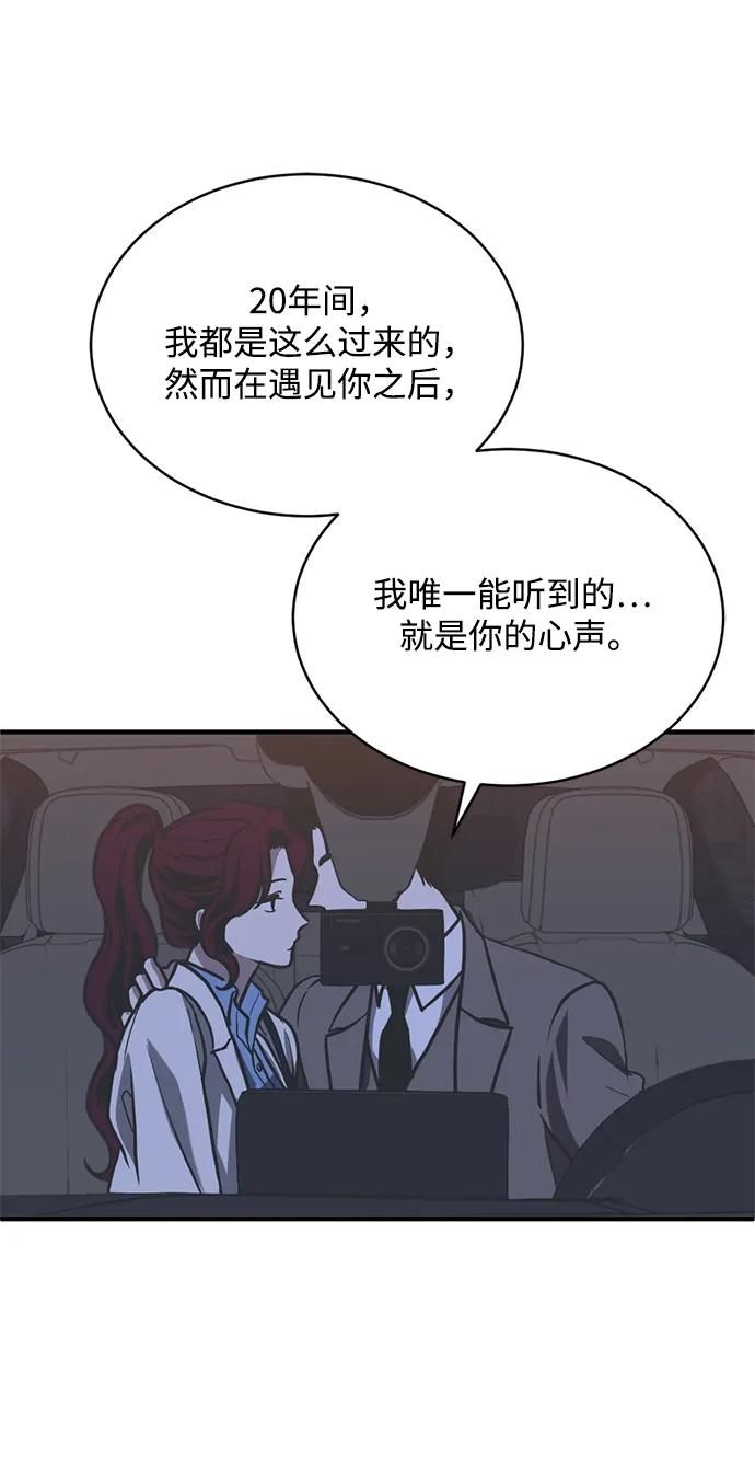 《第三次一见钟情》第36话 第2页