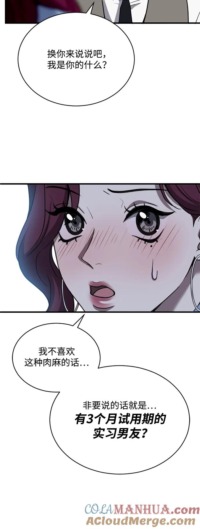 《第三次一见钟情》第36话 第37页