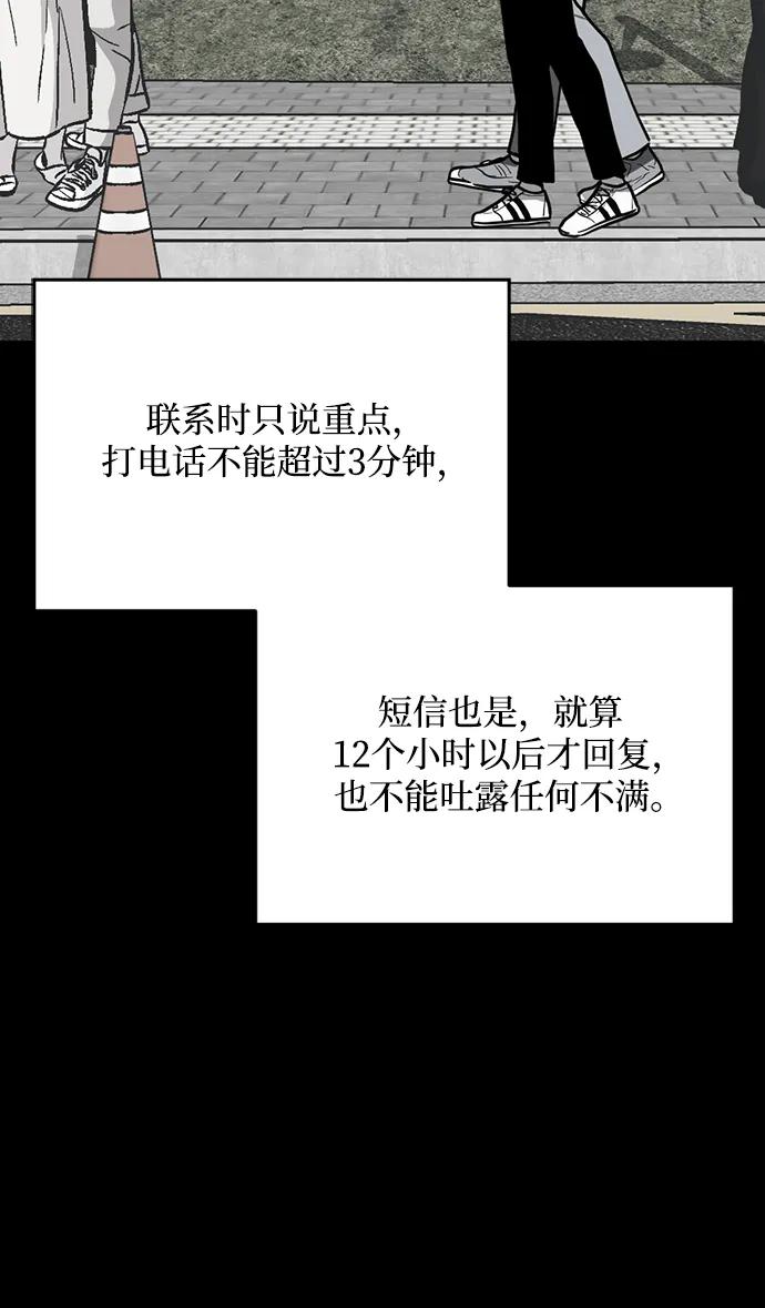 《第三次一见钟情》第37话 第17页