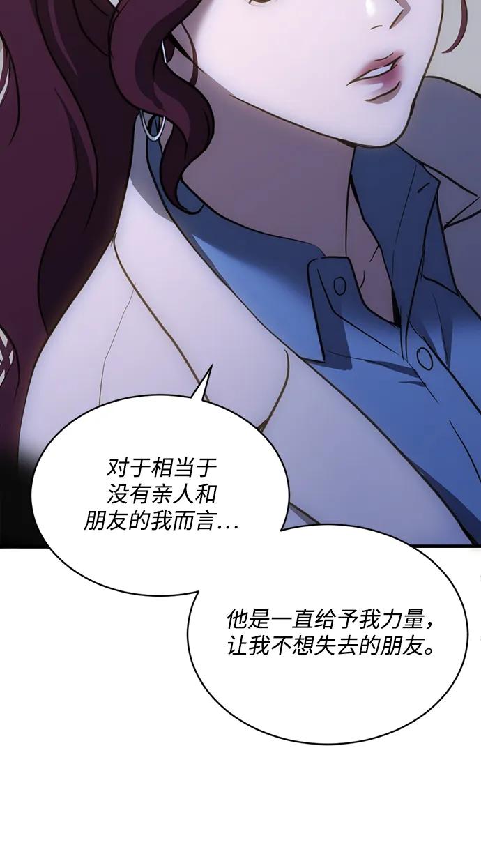《第三次一见钟情》第37话 第31页
