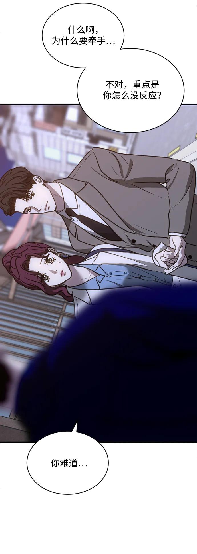 《第三次一见钟情》第37话 第8页