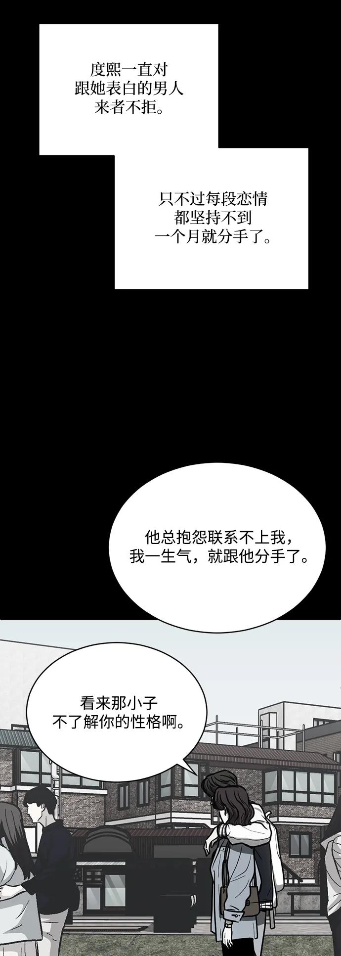 《第三次一见钟情》第37话 第16页