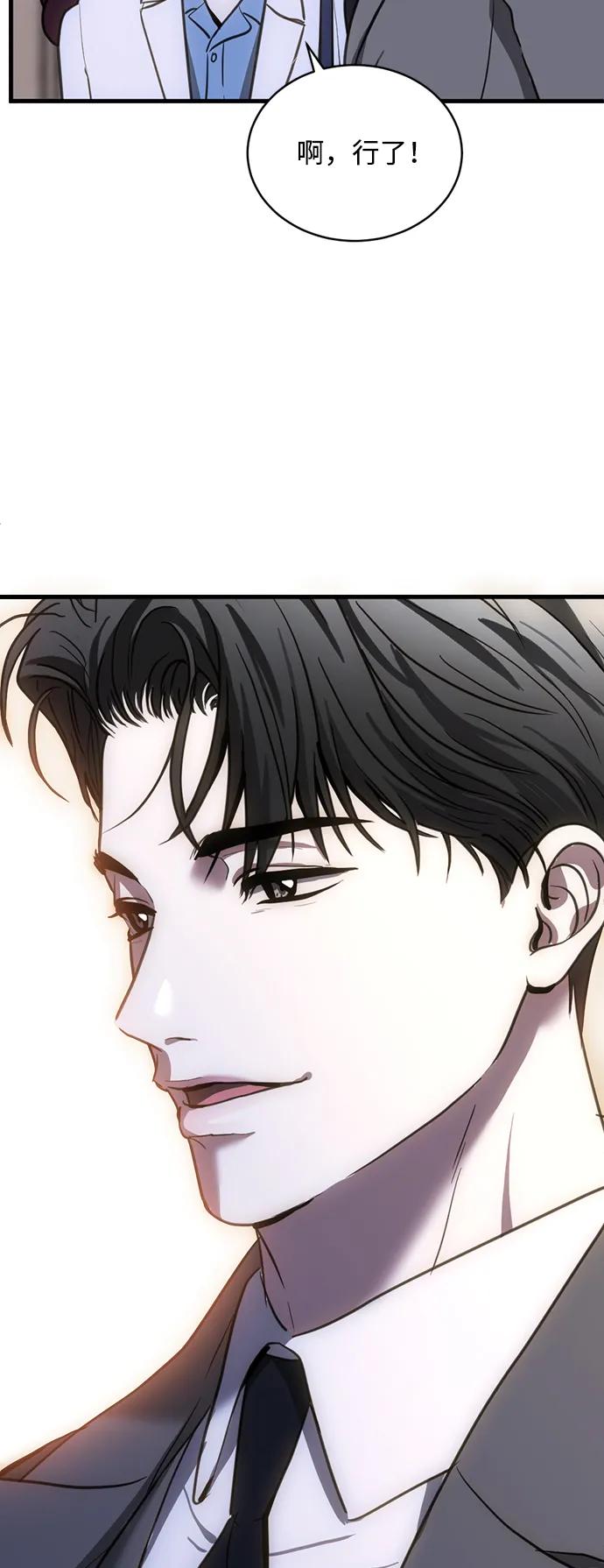 《第三次一见钟情》第37话 第10页