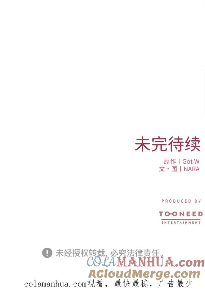《第三次一见钟情》第37话 第45页