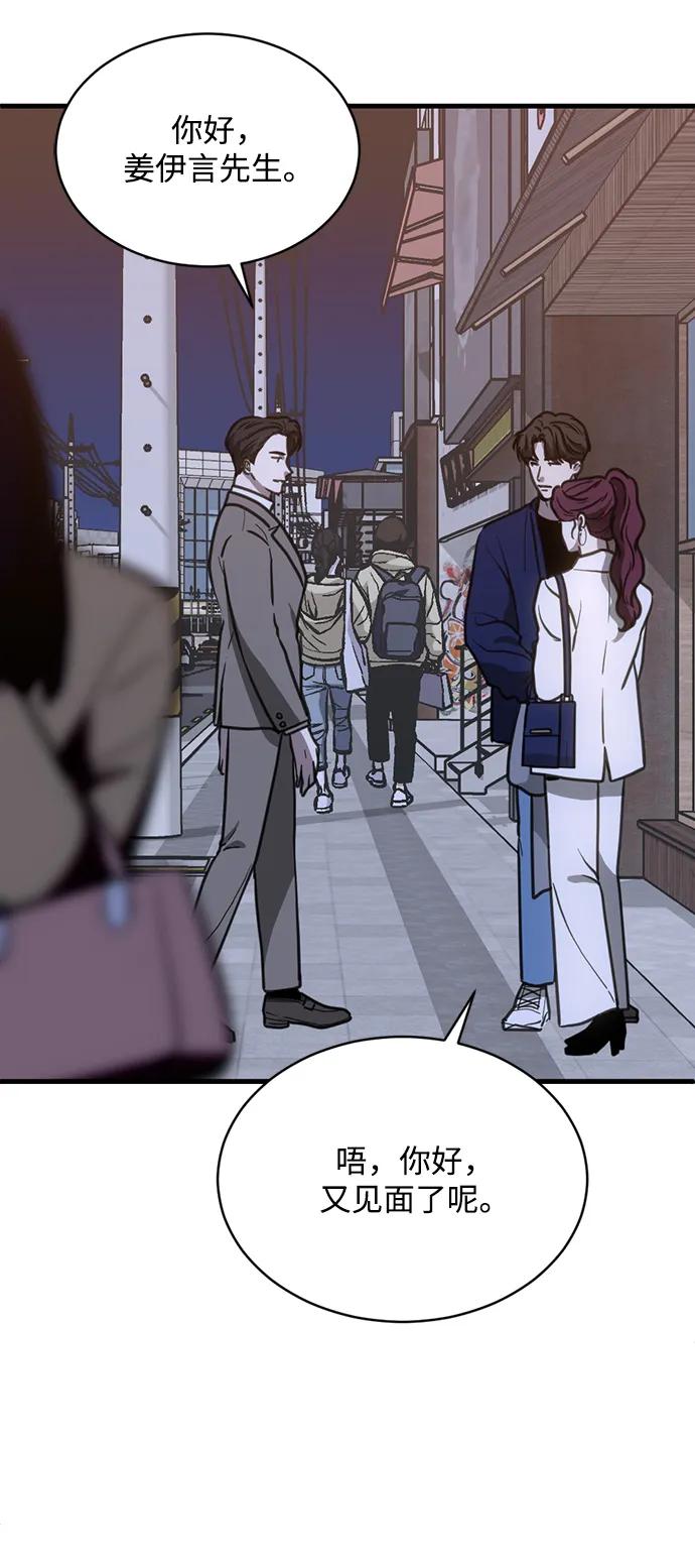 《第三次一见钟情》第37话 第5页