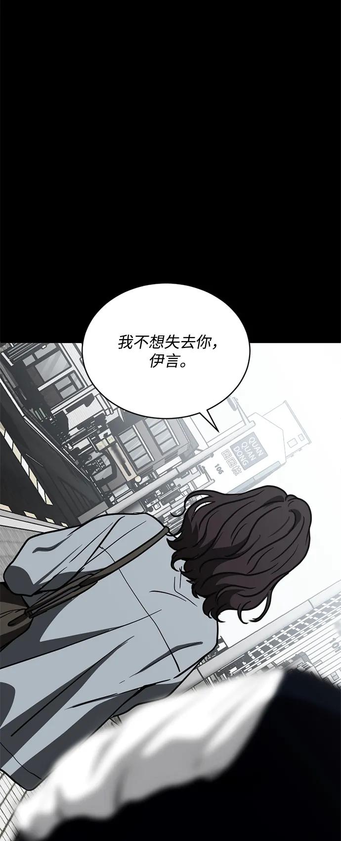 《第三次一见钟情》第37话 第22页