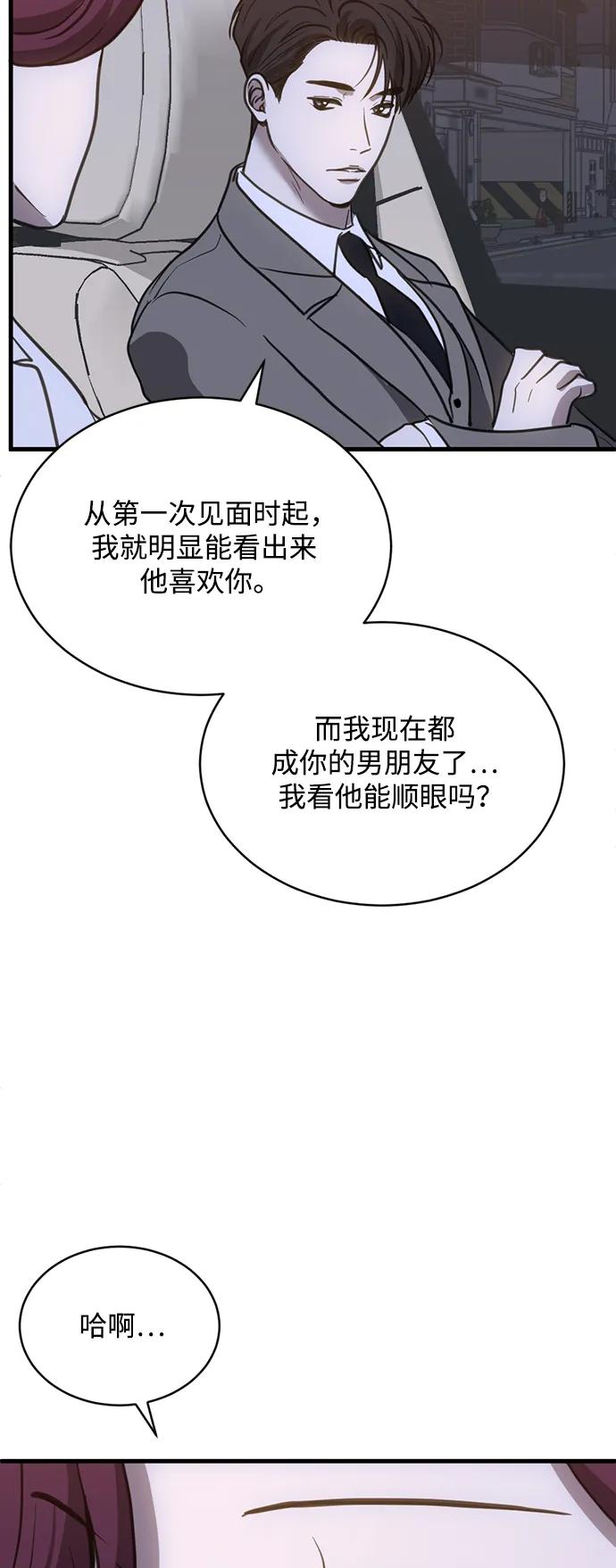 《第三次一见钟情》第37话 第29页