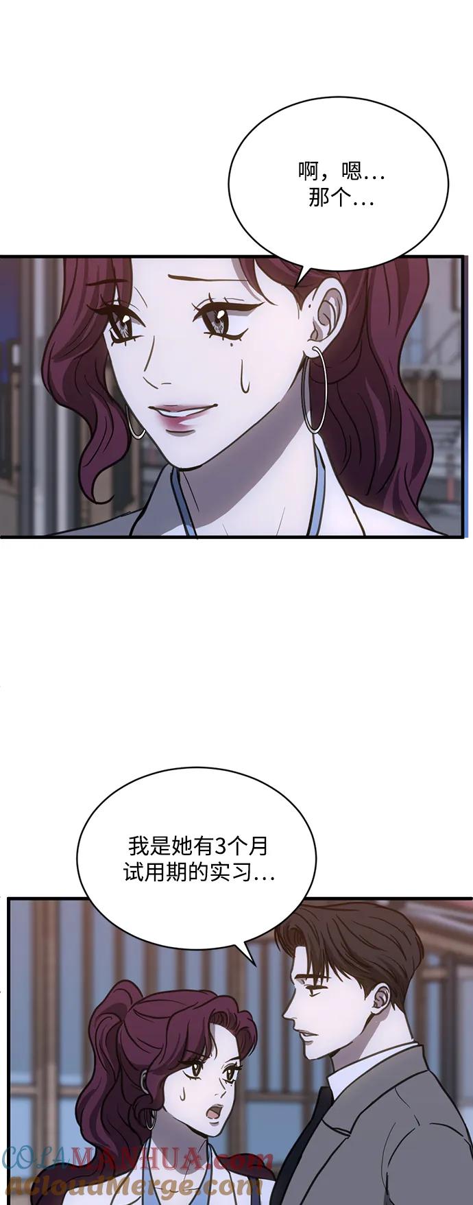 《第三次一见钟情》第37话 第9页