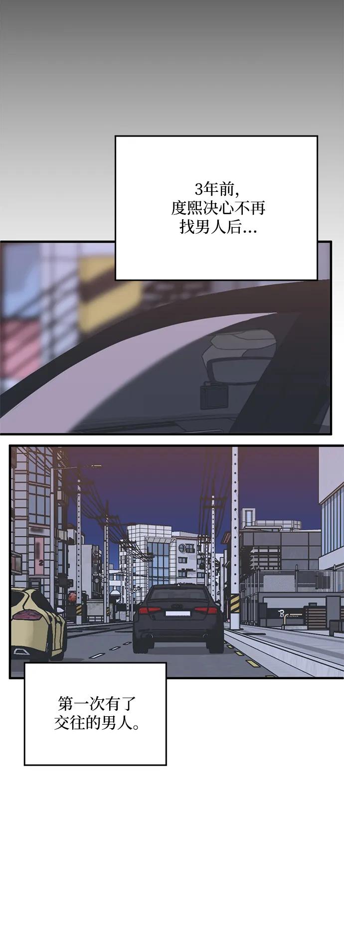 《第三次一见钟情》第37话 第25页