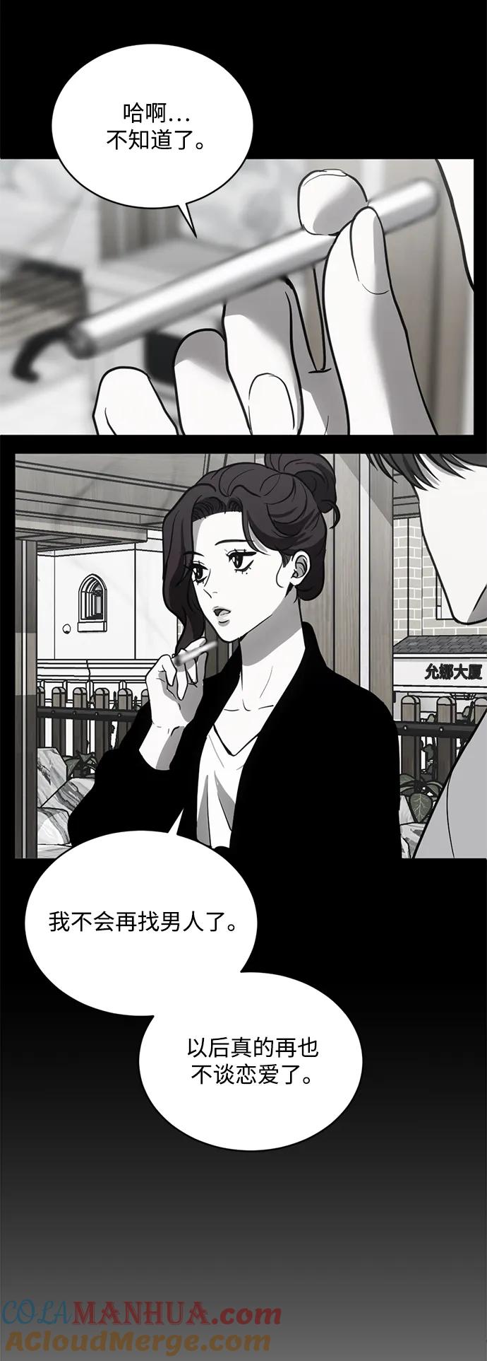 《第三次一见钟情》第37话 第24页