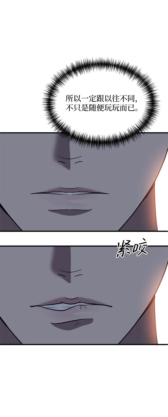 《第三次一见钟情》第37话 第26页